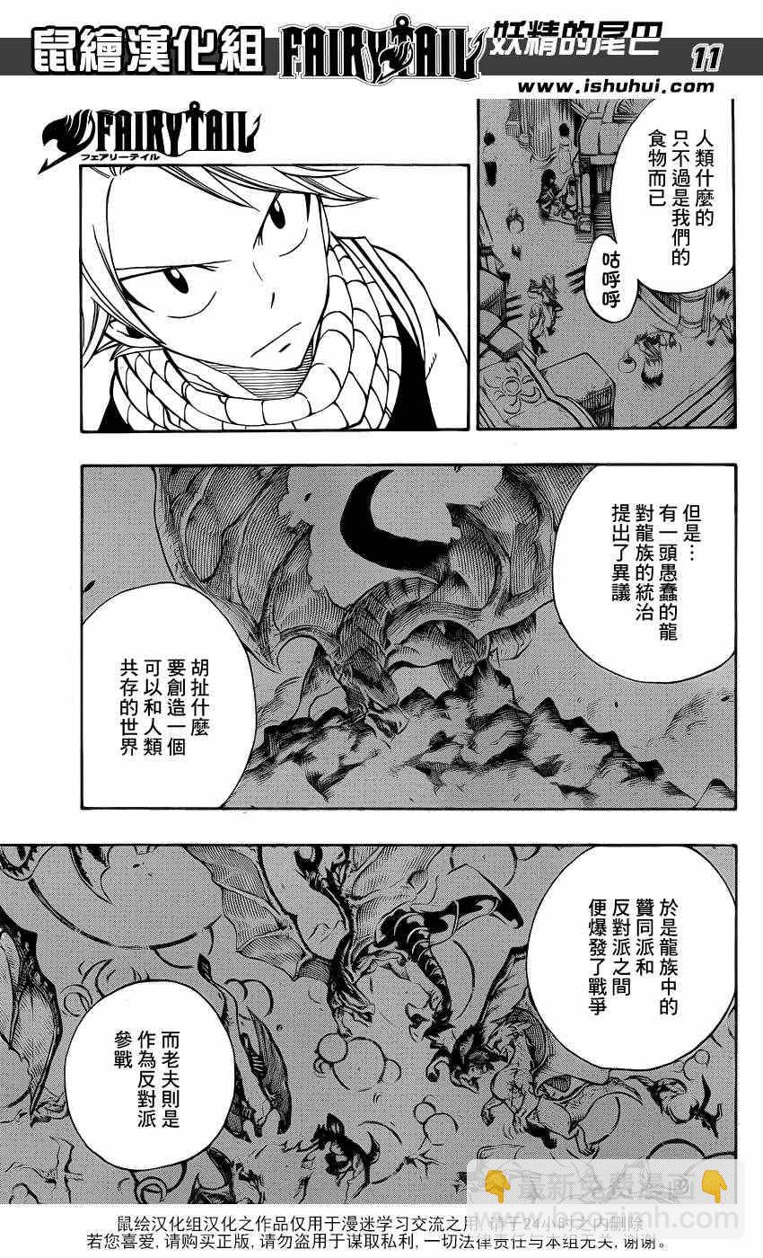 🍜妖精的尾巴 第301话 第10页