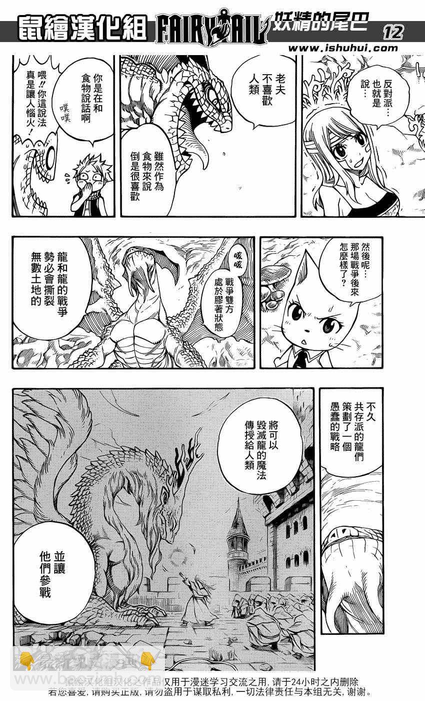 🍜妖精的尾巴 第301话 第11页