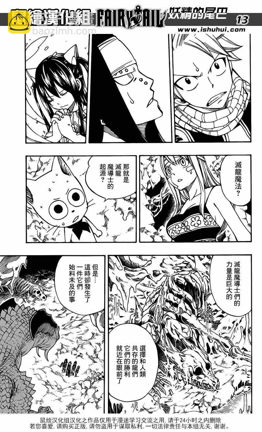 🍜妖精的尾巴 第301话 第12页