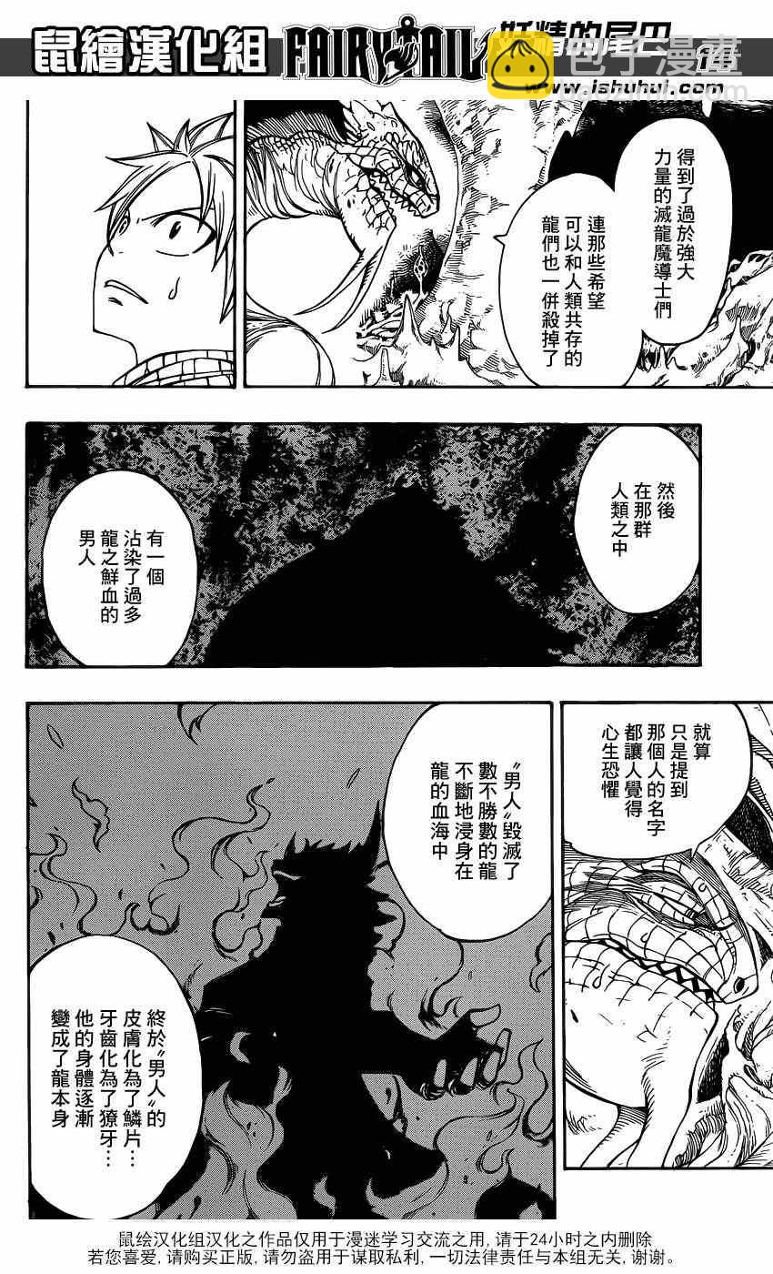 🍜妖精的尾巴 第301话 第13页