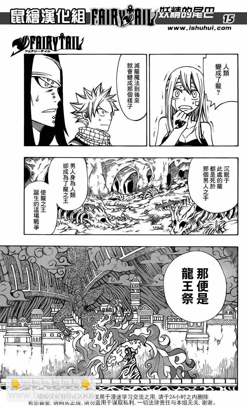 🍜妖精的尾巴 第301话 第14页