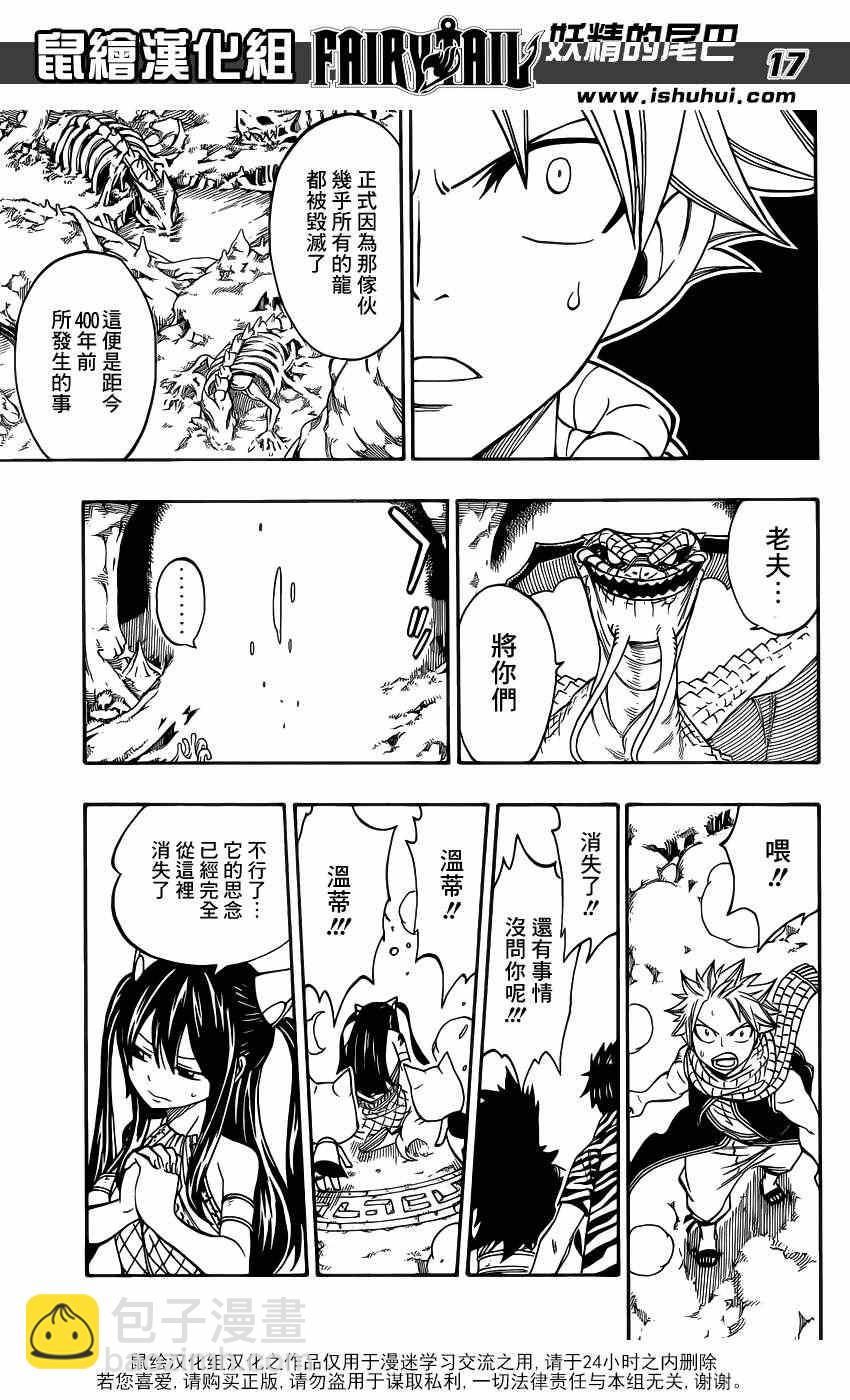 🍜妖精的尾巴 第301话 第16页