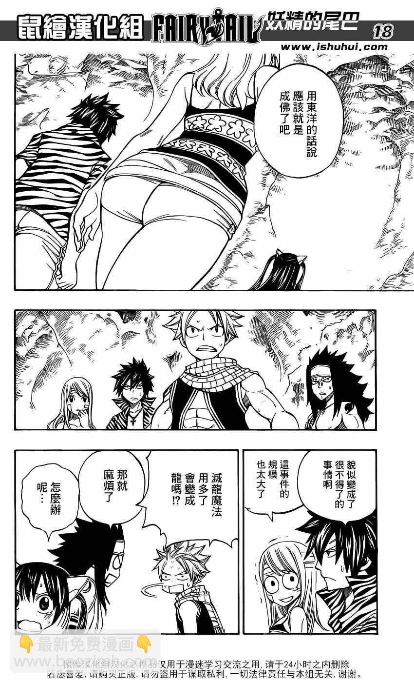 🍜妖精的尾巴 第301话 第17页