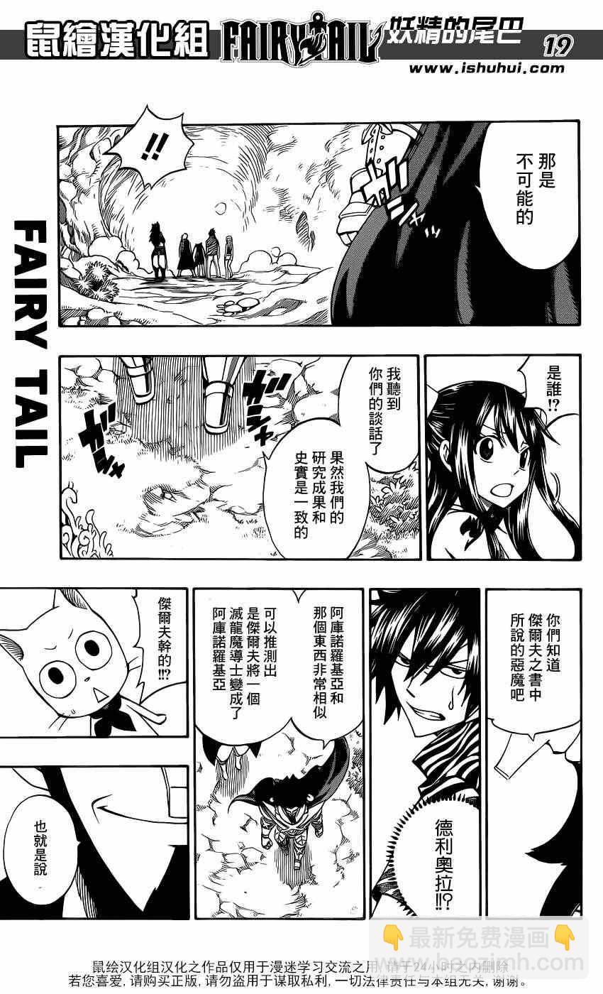 🍜妖精的尾巴 第301话 第18页