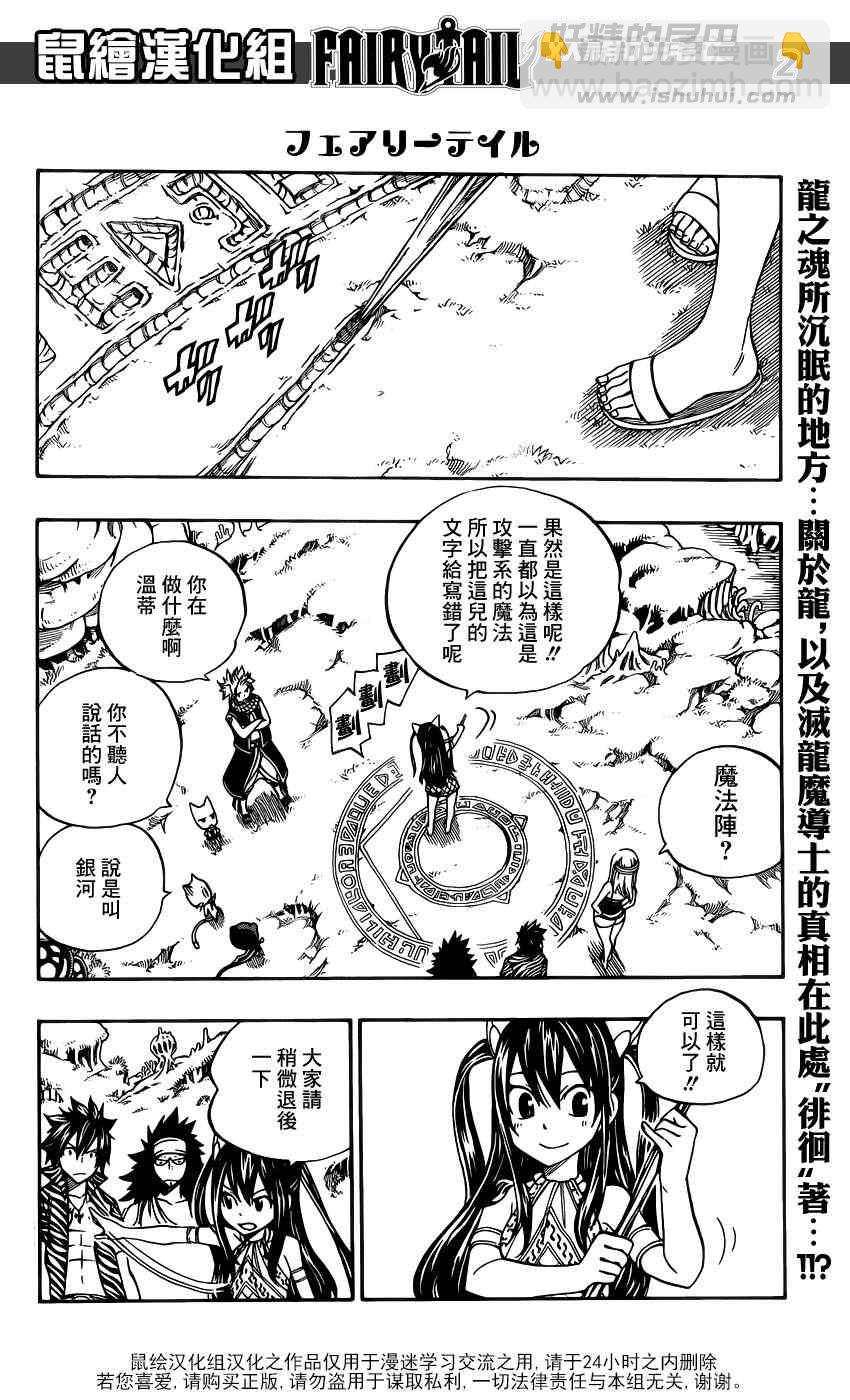 🍜妖精的尾巴 第301话 第2页