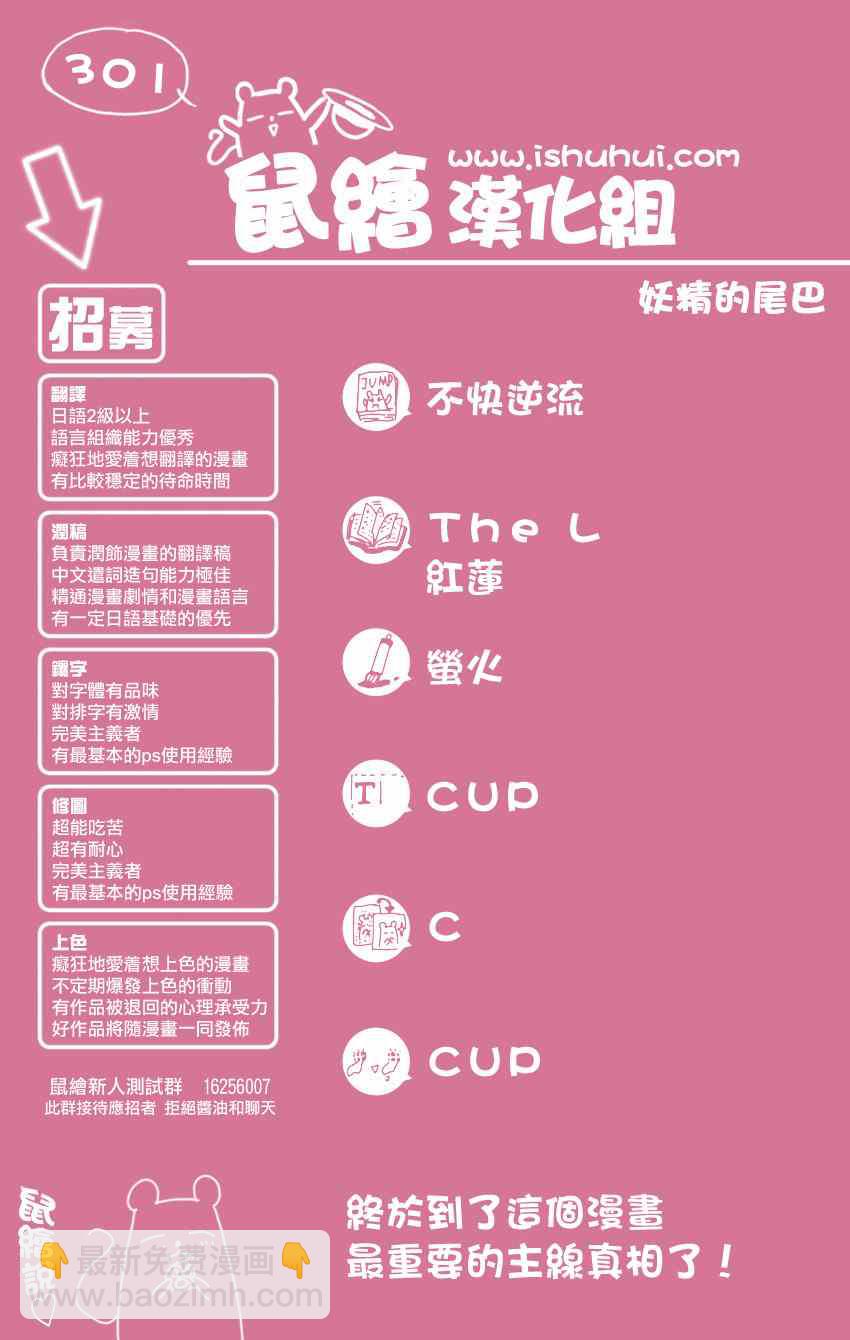 🍜妖精的尾巴 第301话 第20页