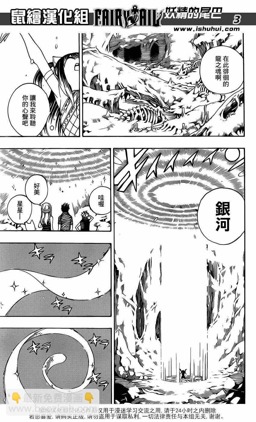 🍜妖精的尾巴 第301话 第3页