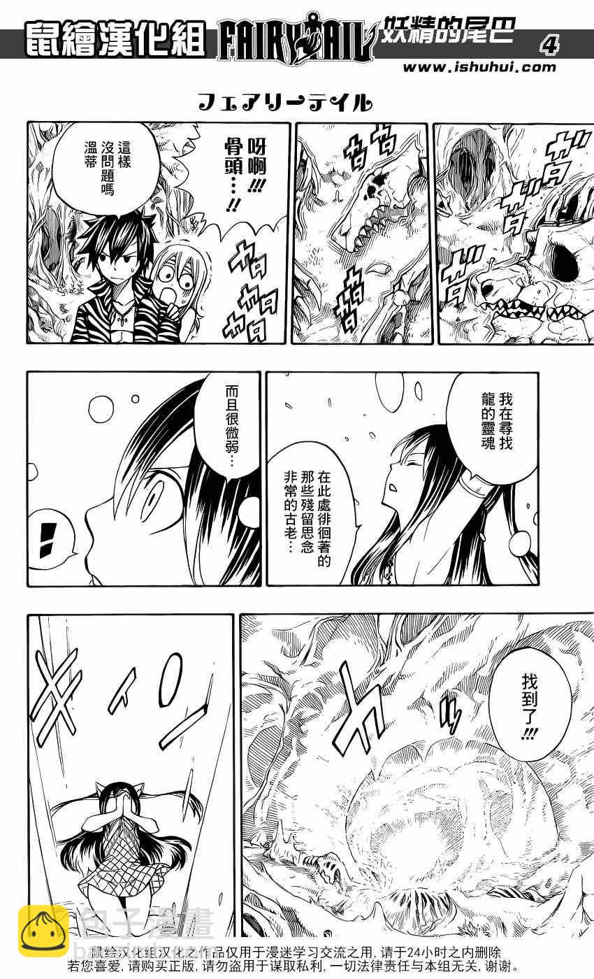 🍜妖精的尾巴 第301话 第4页