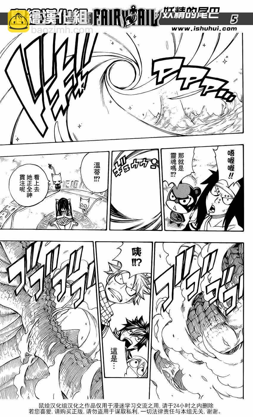 🍜妖精的尾巴 第301话 第5页