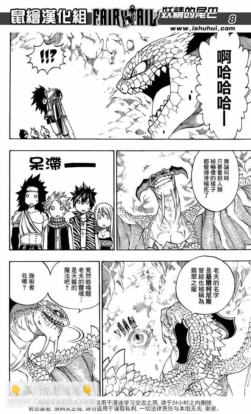 🍜妖精的尾巴 第301话 第7页