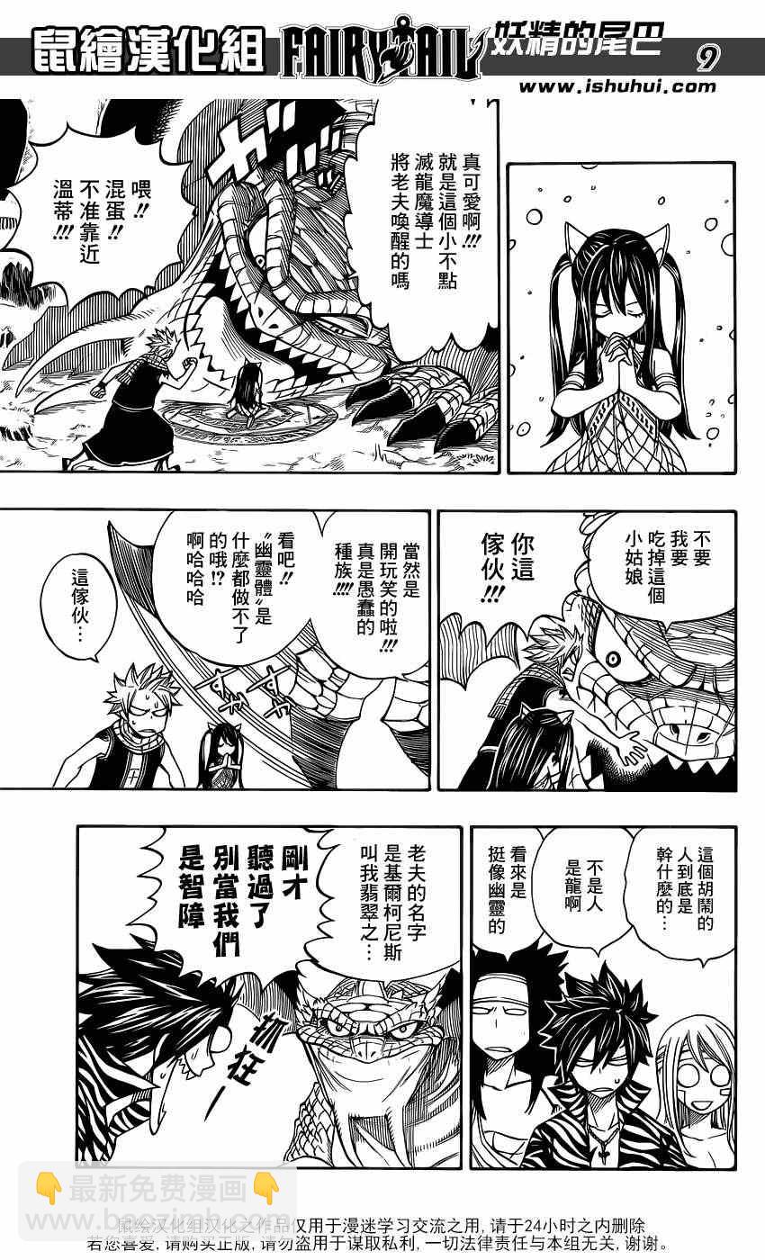 🍜妖精的尾巴 第301话 第8页