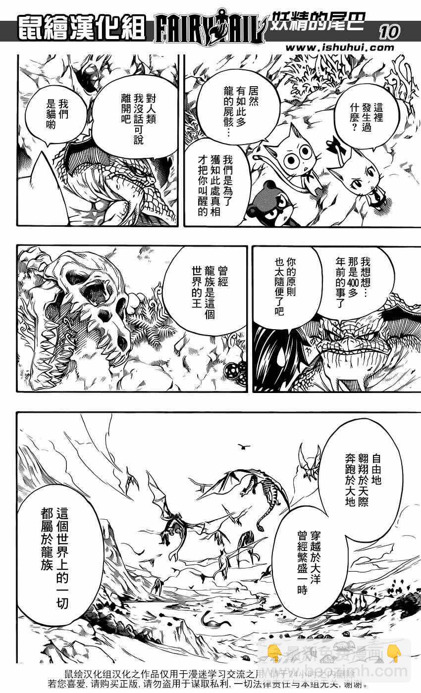 🍜妖精的尾巴 第301话 第9页