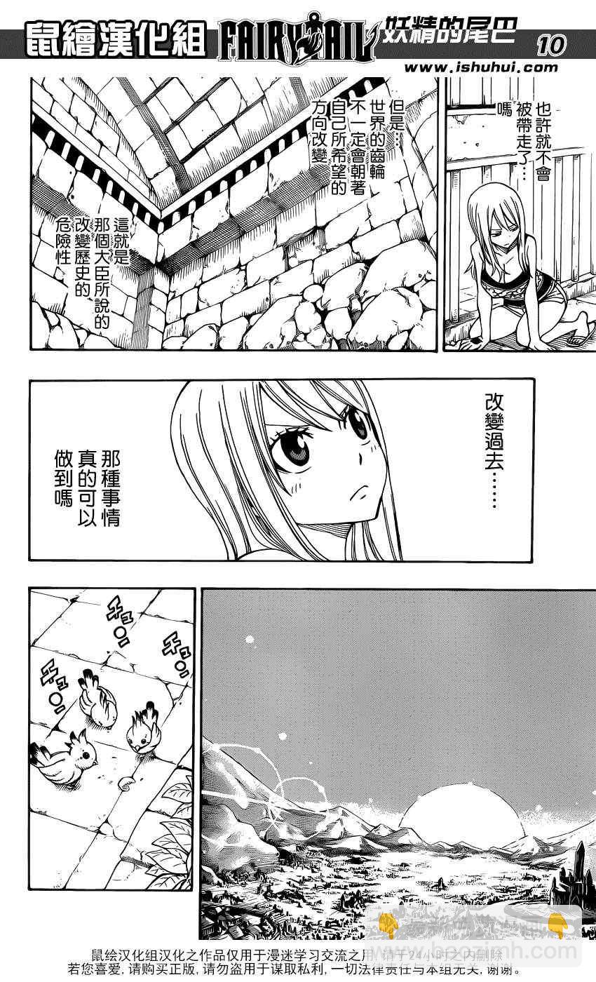 🍜妖精的尾巴 第303话 第10页