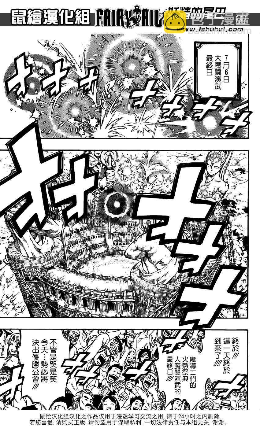 🍜妖精的尾巴 第303话 第11页