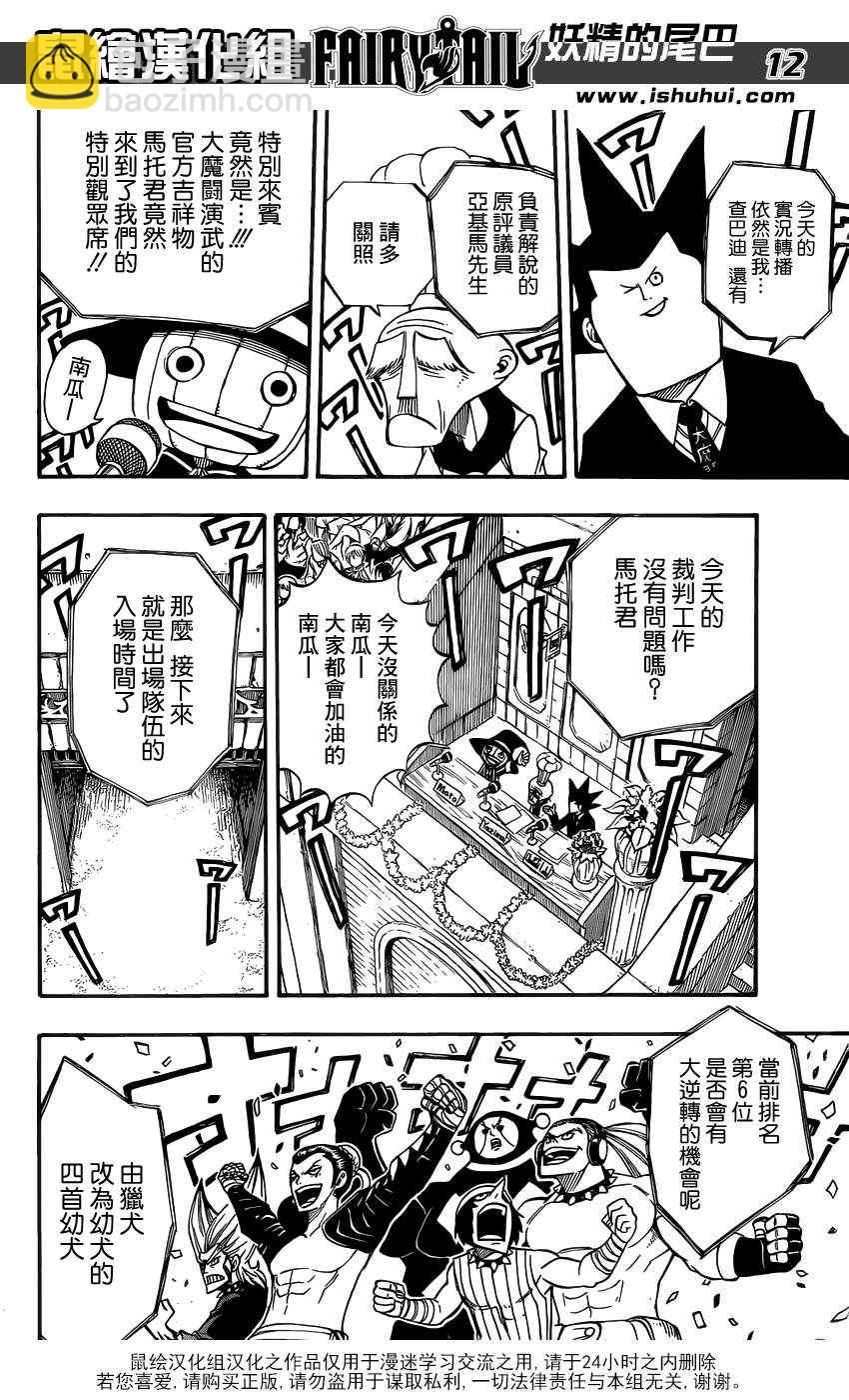 🍜妖精的尾巴 第303话 第12页