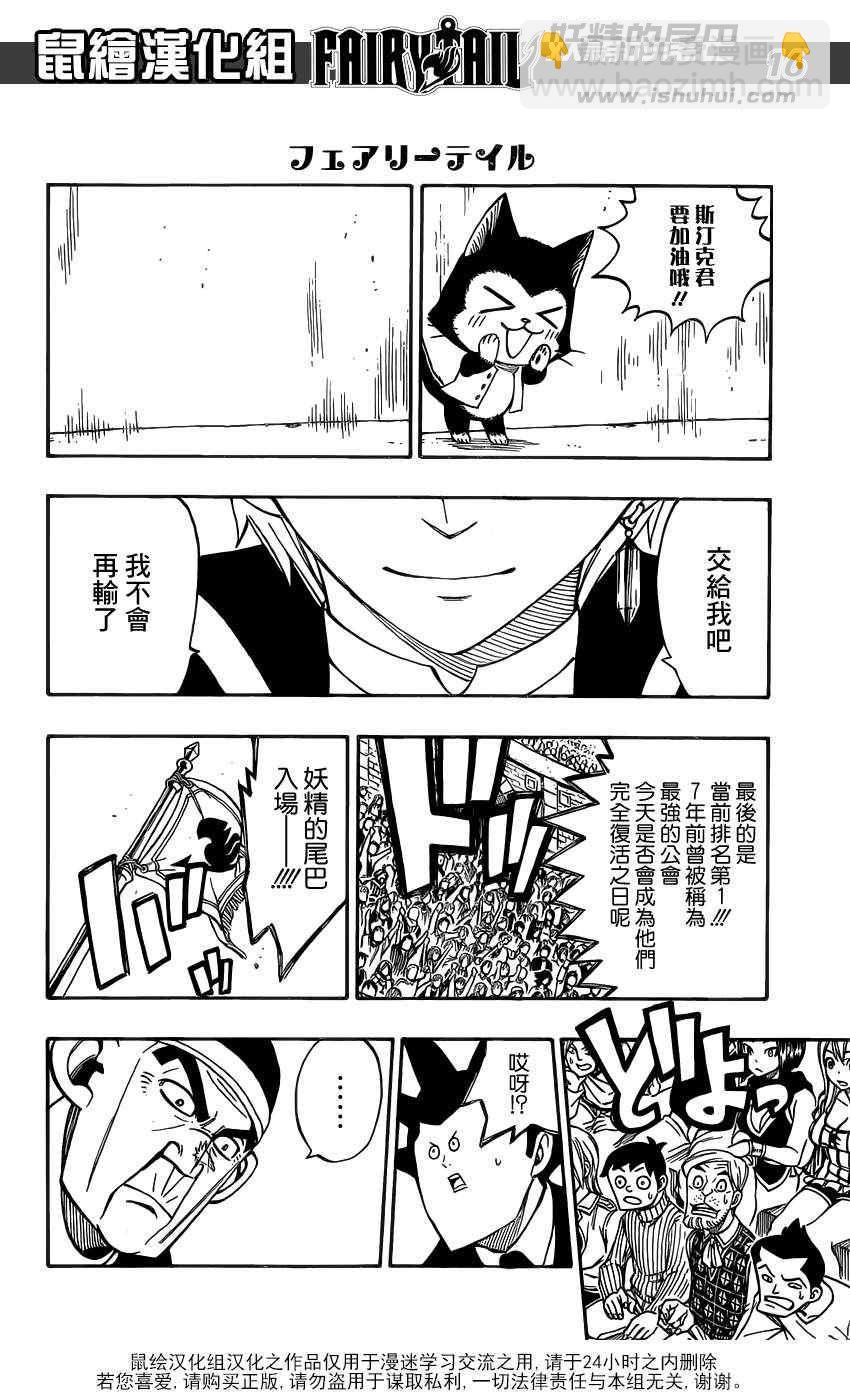 🍜妖精的尾巴 第303话 第16页