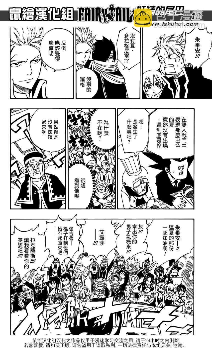 🍜妖精的尾巴 第303话 第18页