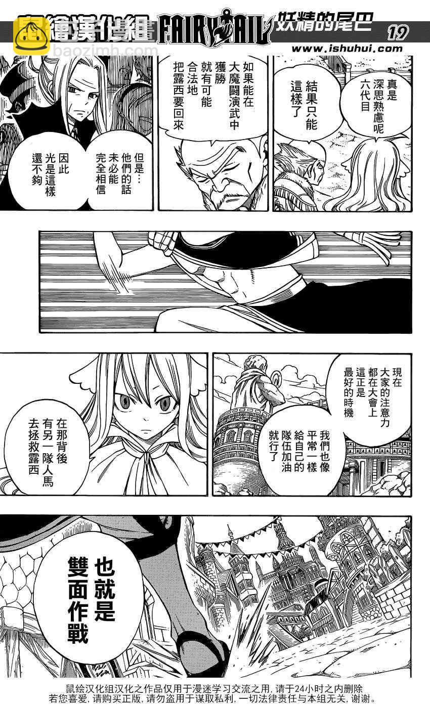 🍜妖精的尾巴 第303话 第19页