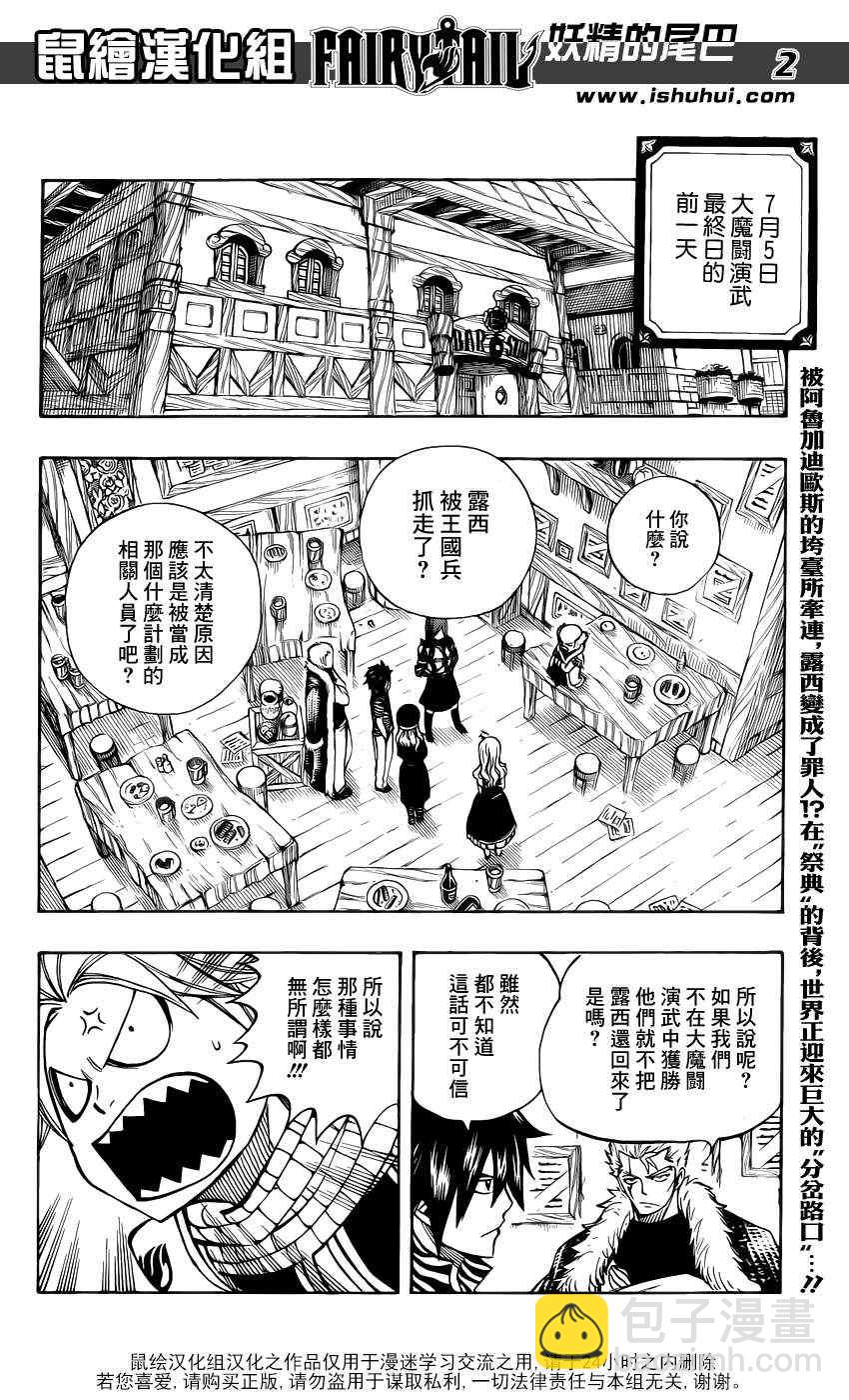 🍜妖精的尾巴 第303话 第2页