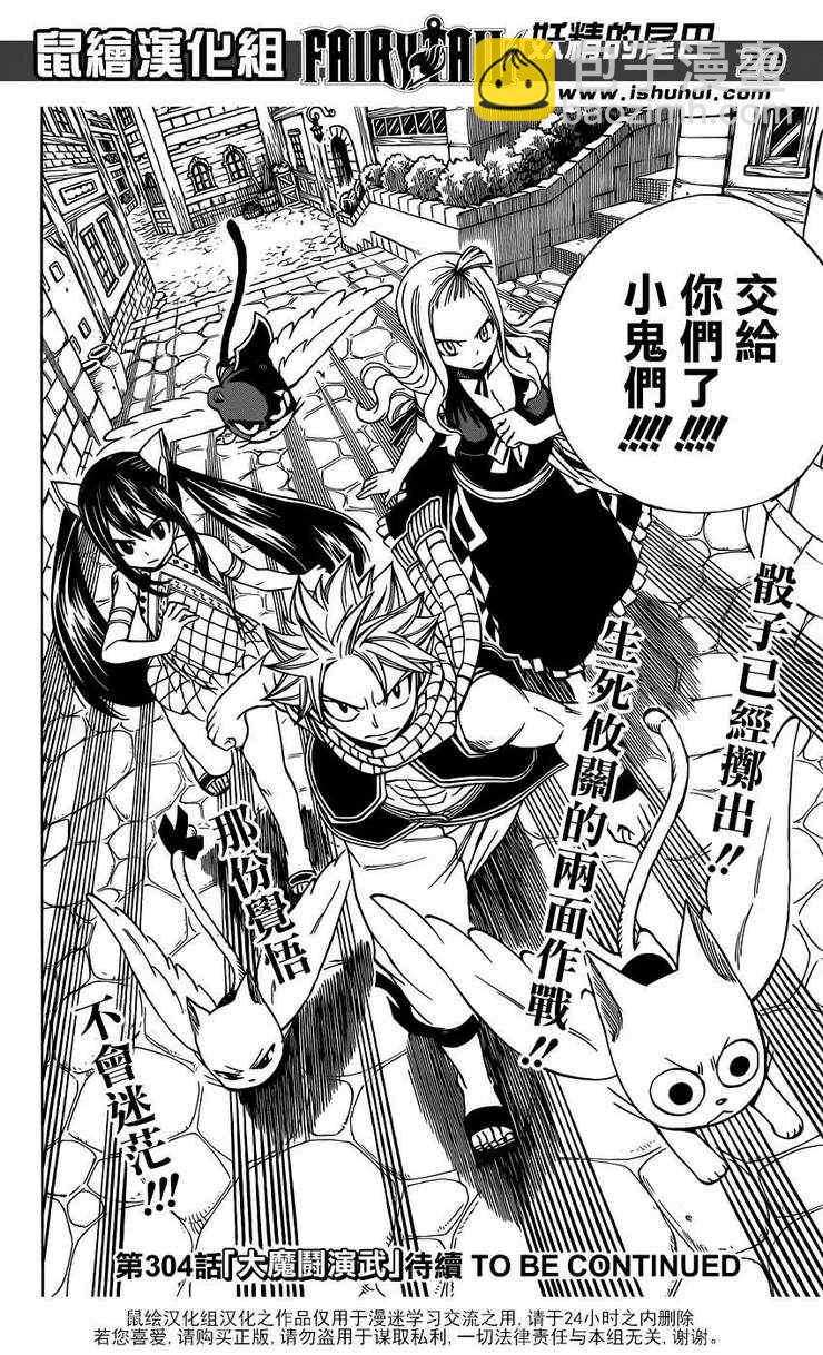 🍜妖精的尾巴 第303话 第20页