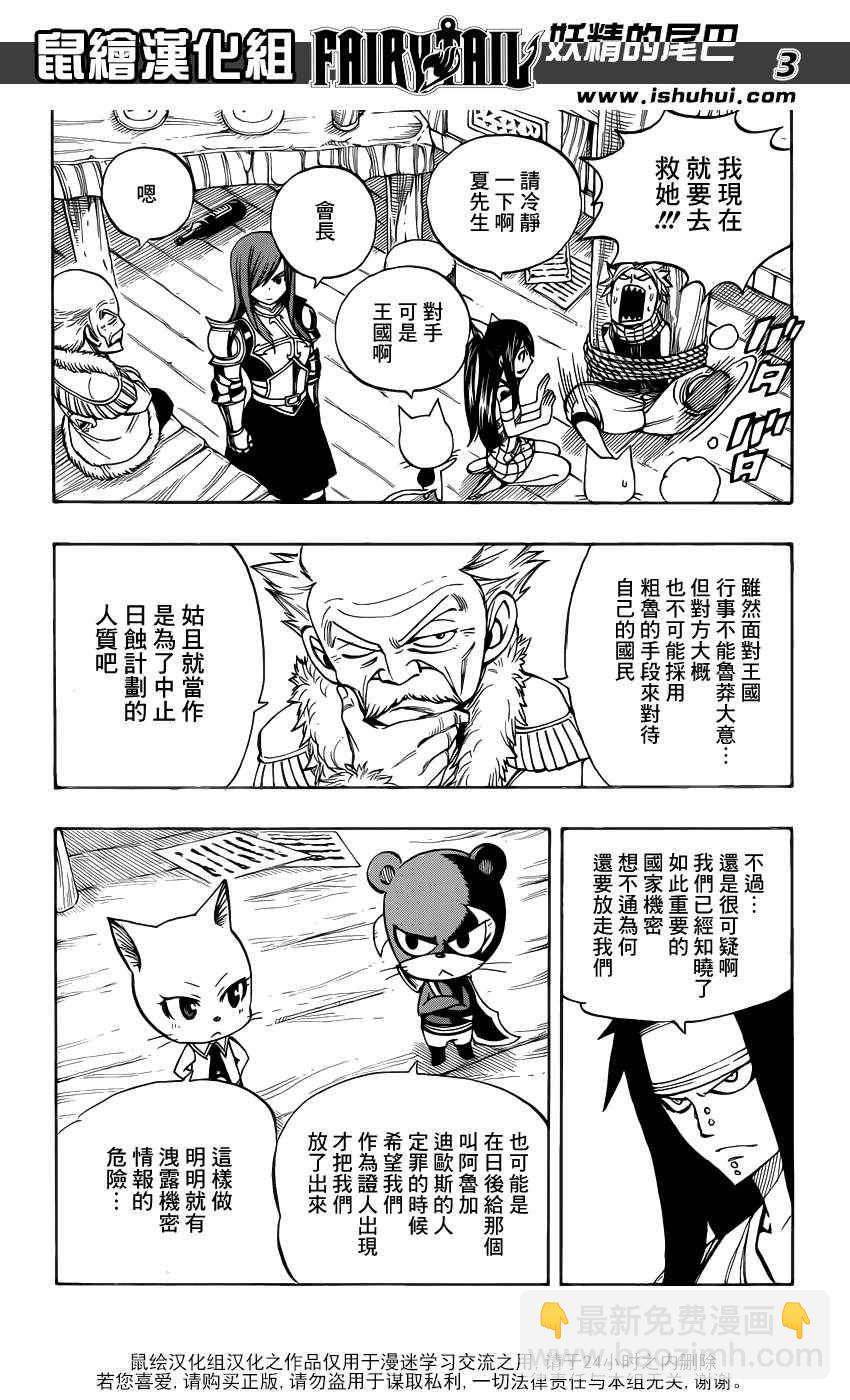 🍜妖精的尾巴 第303话 第3页