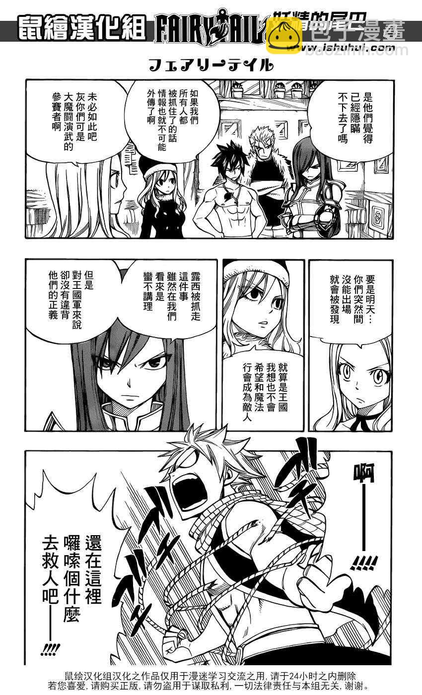 🍜妖精的尾巴 第303话 第4页