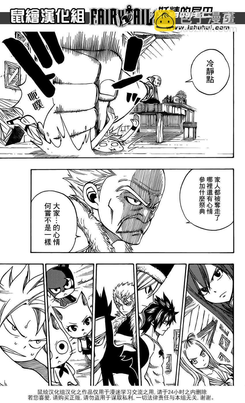 🍜妖精的尾巴 第303话 第5页