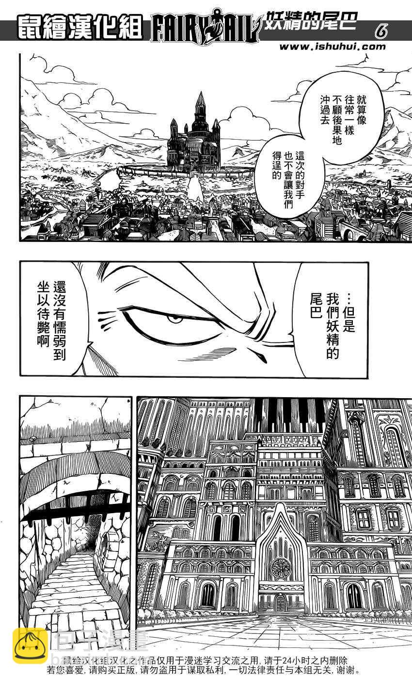 🍜妖精的尾巴 第303话 第6页