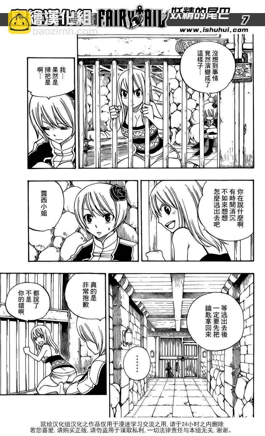 🍜妖精的尾巴 第303话 第7页