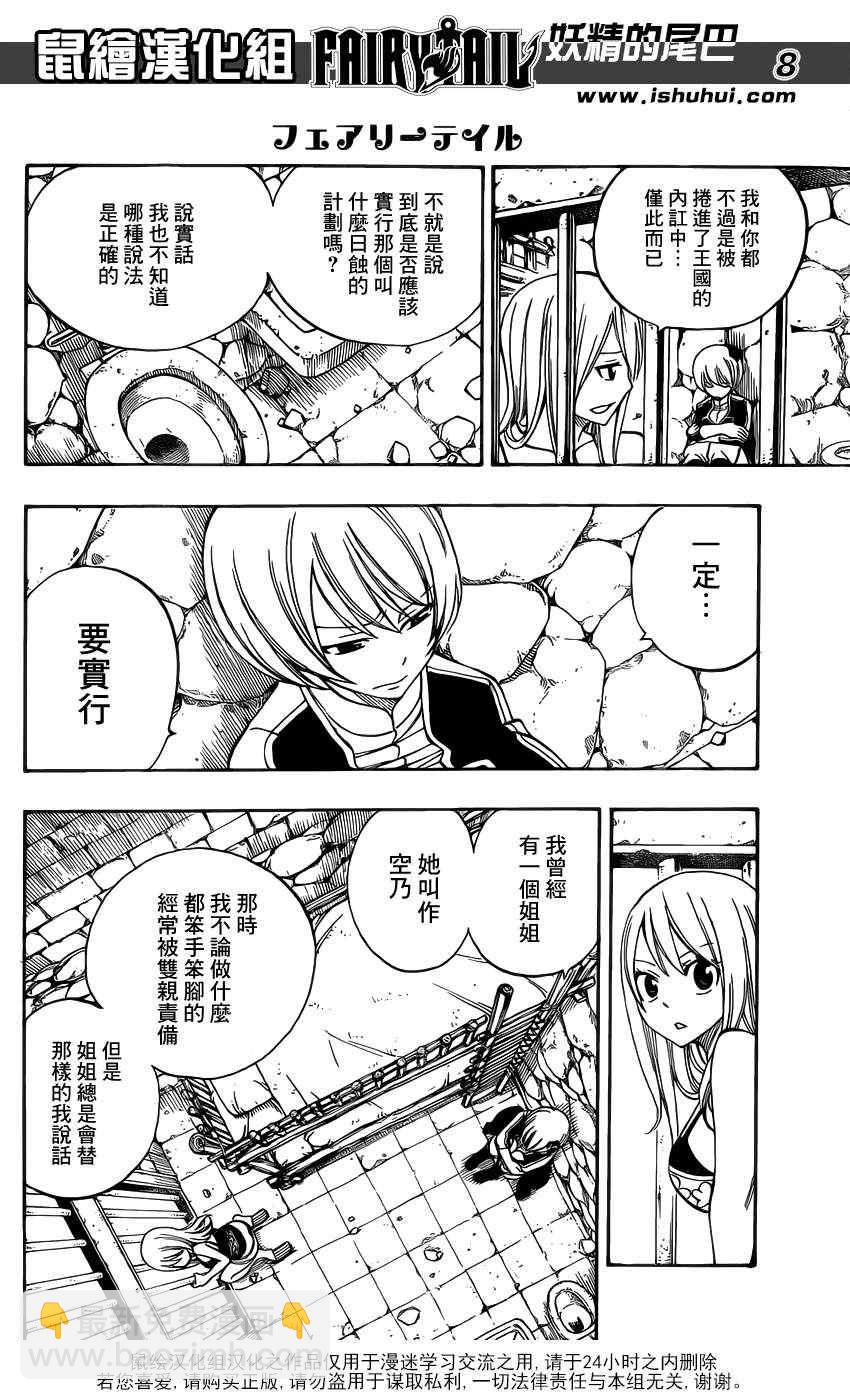🍜妖精的尾巴 第303话 第8页