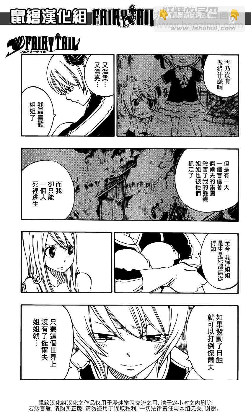 🍜妖精的尾巴 第303话 第9页