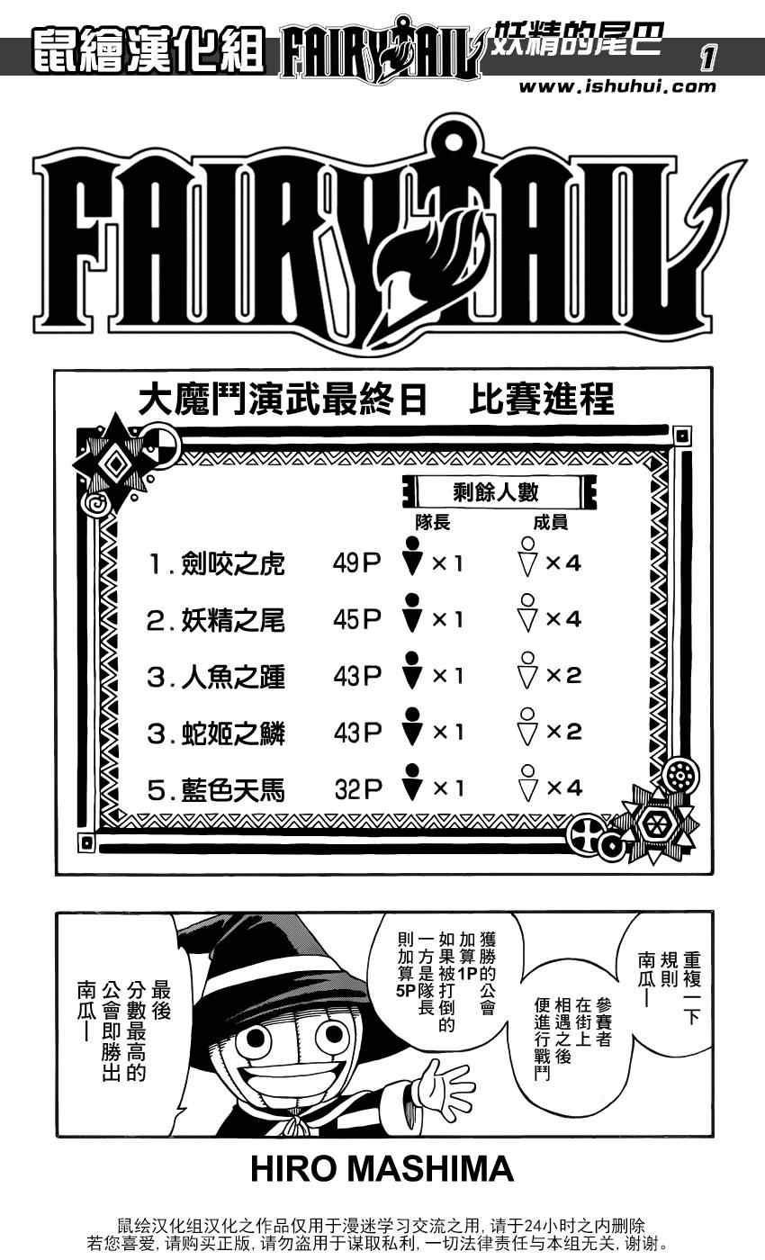 🍜妖精的尾巴 第305话 第1页