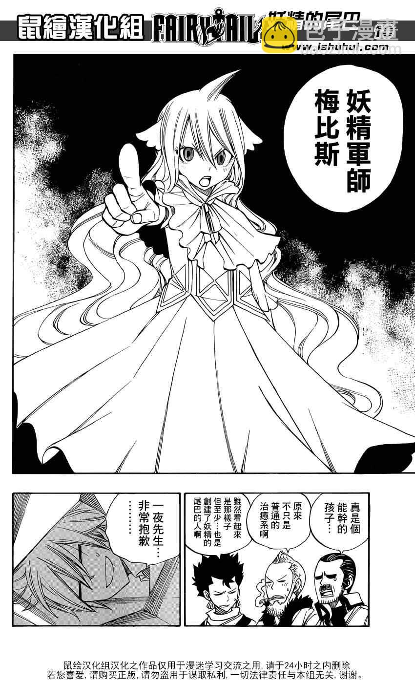 🍜妖精的尾巴 第305话 第10页