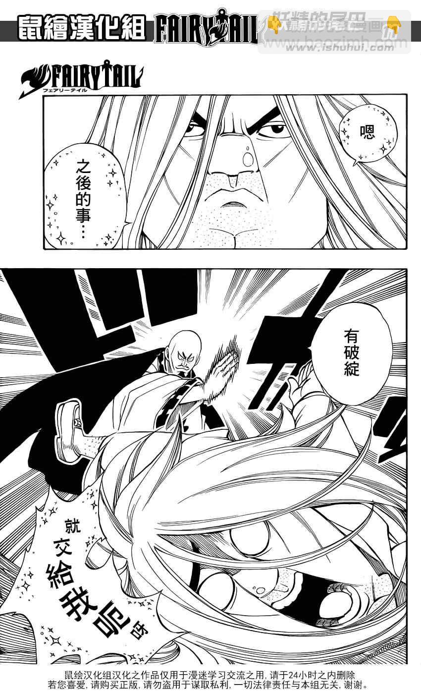 🍜妖精的尾巴 第305话 第11页