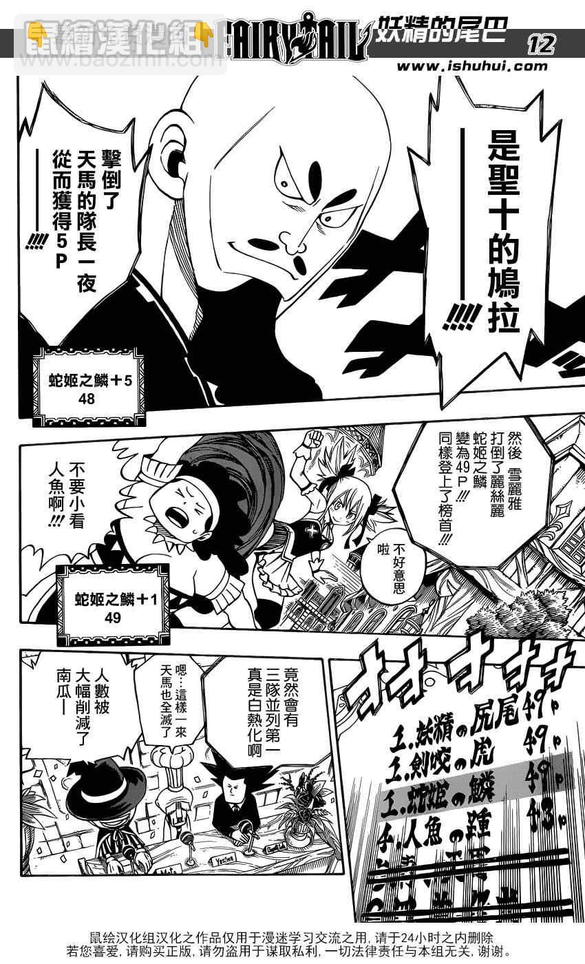 🍜妖精的尾巴 第305话 第12页