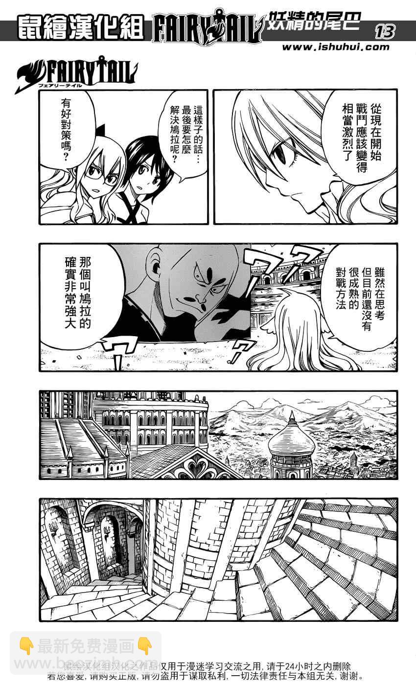 🍜妖精的尾巴 第305话 第13页