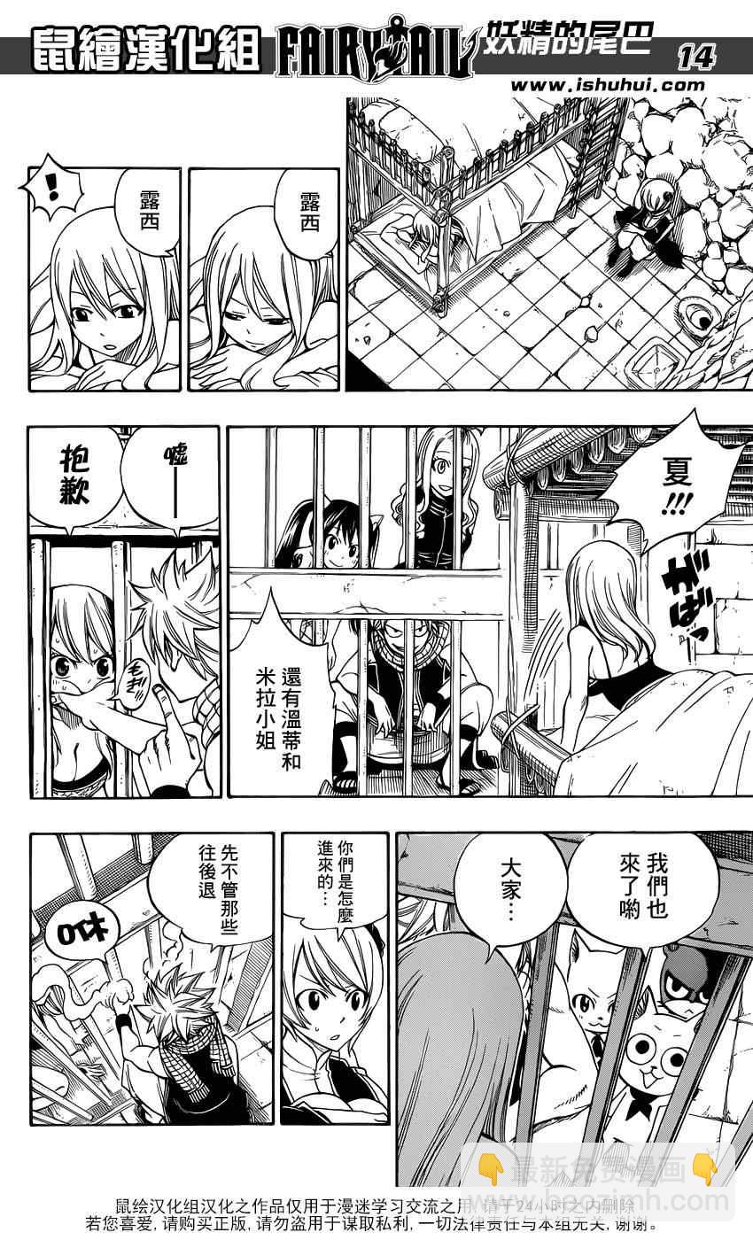 🍜妖精的尾巴 第305话 第14页