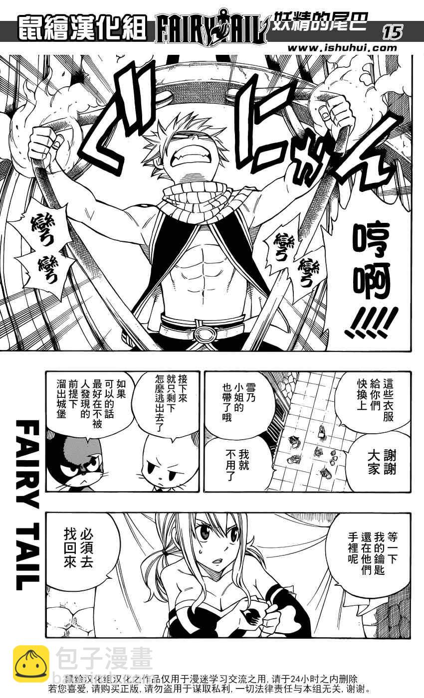 🍜妖精的尾巴 第305话 第15页