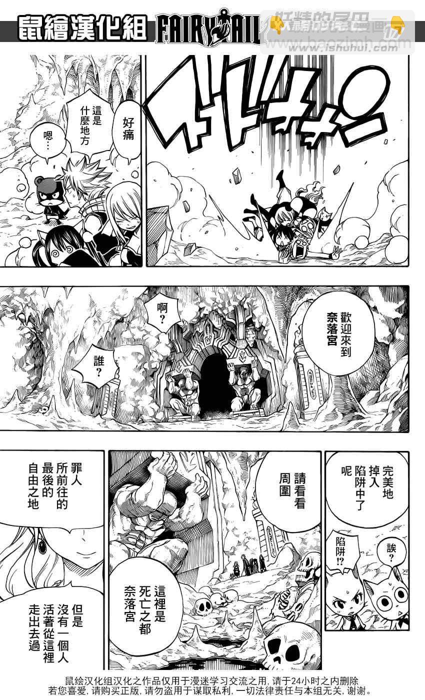 🍜妖精的尾巴 第305话 第17页