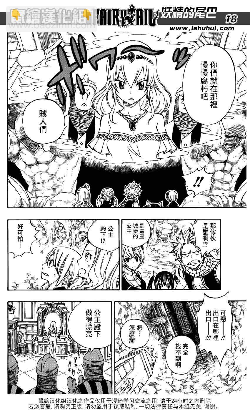 🍜妖精的尾巴 第305话 第18页