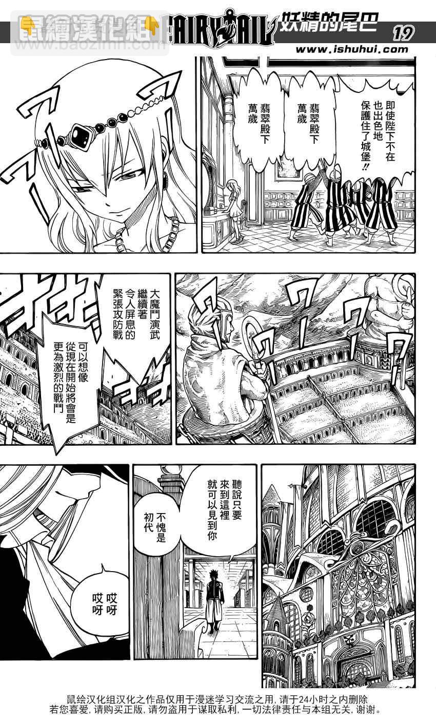 🍜妖精的尾巴 第305话 第19页