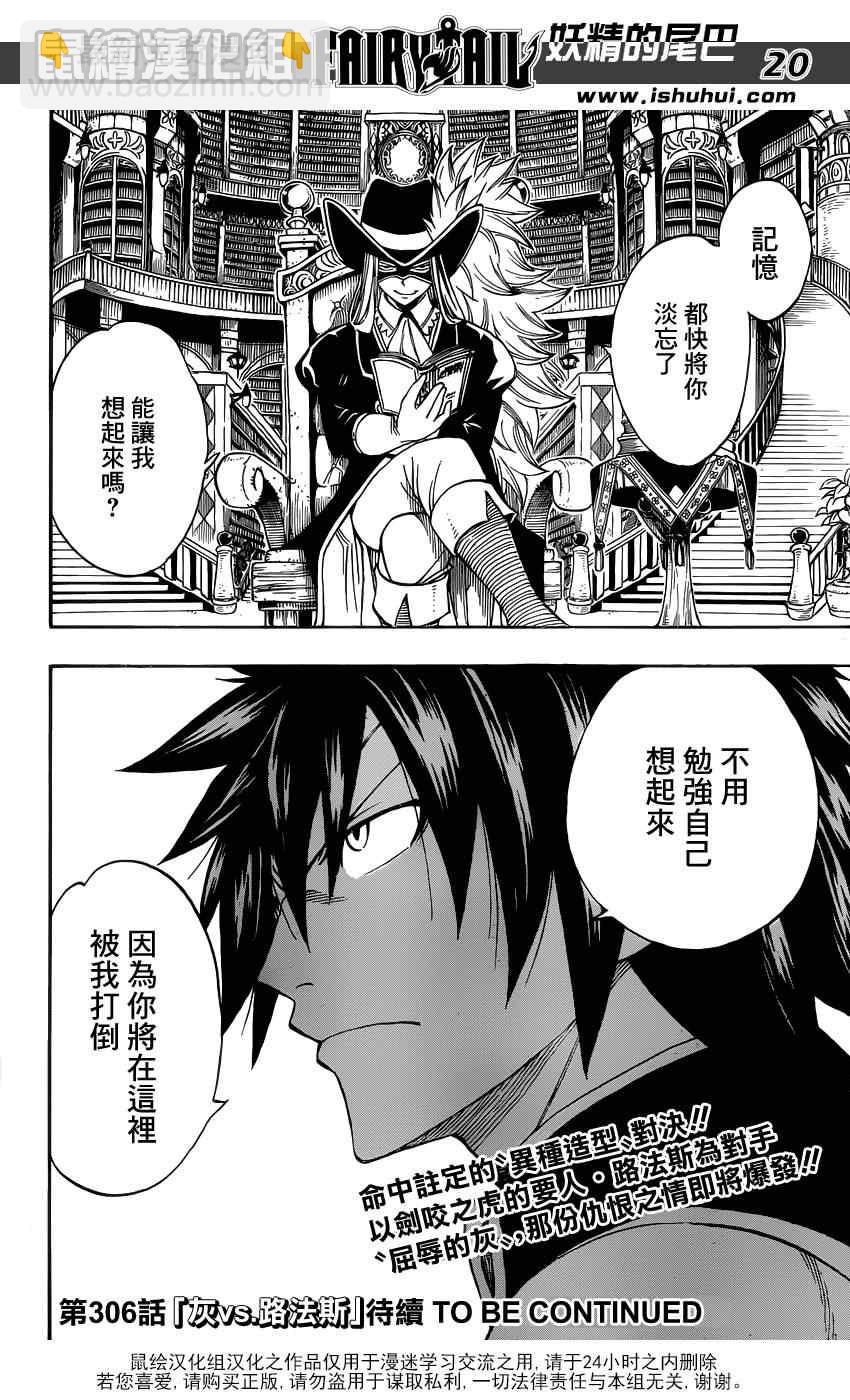 🍜妖精的尾巴 第305话 第20页