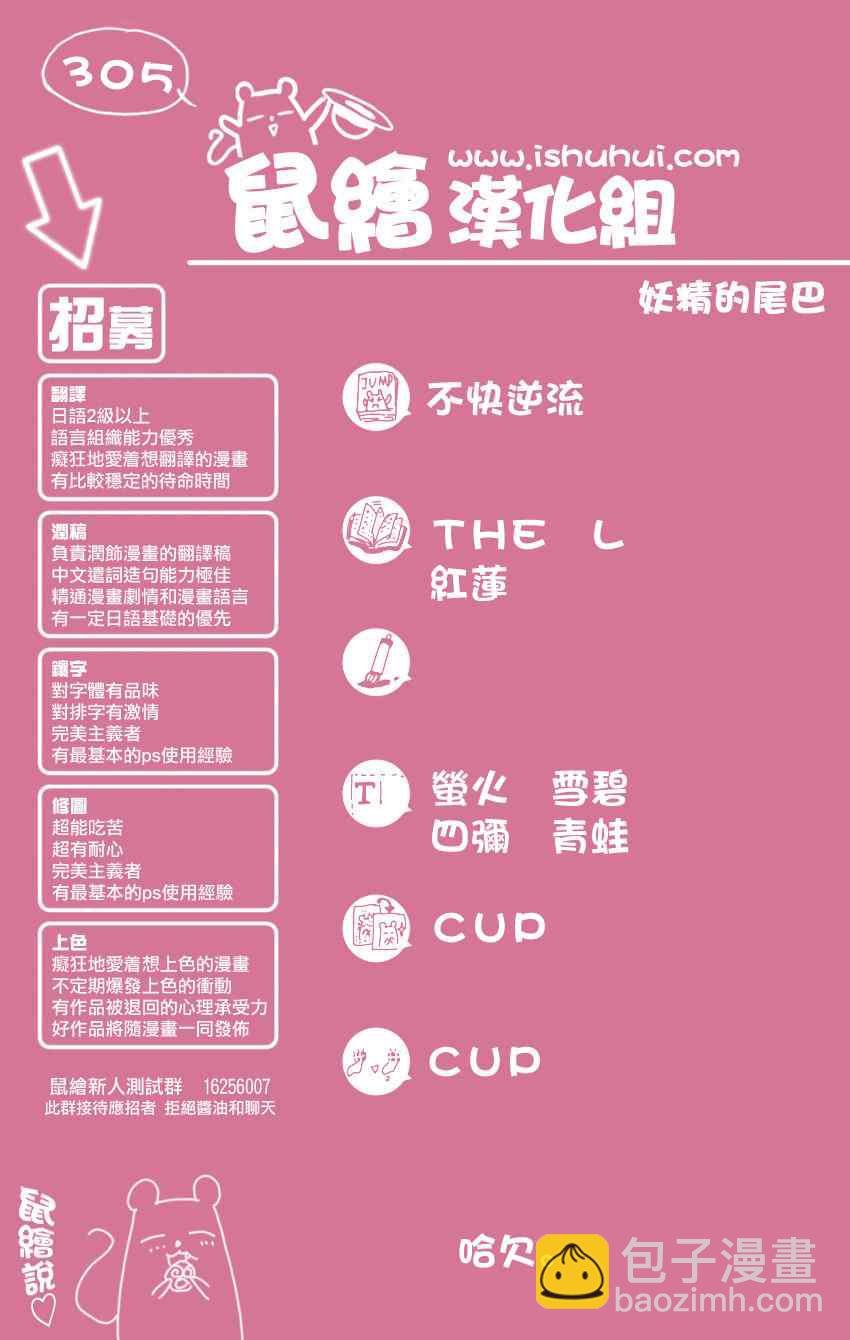 🍜妖精的尾巴 第305话 第21页