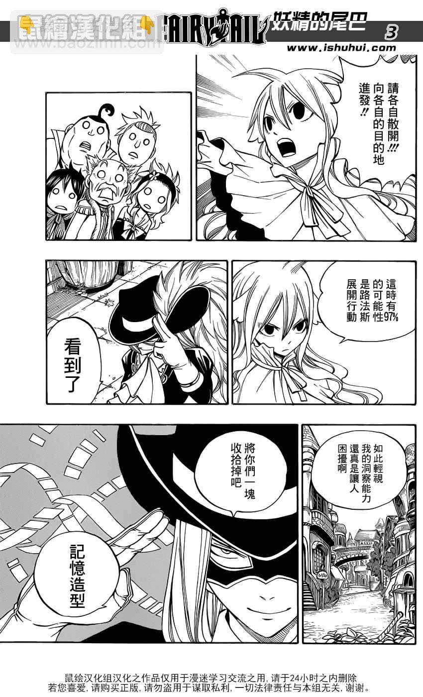🍜妖精的尾巴 第305话 第3页