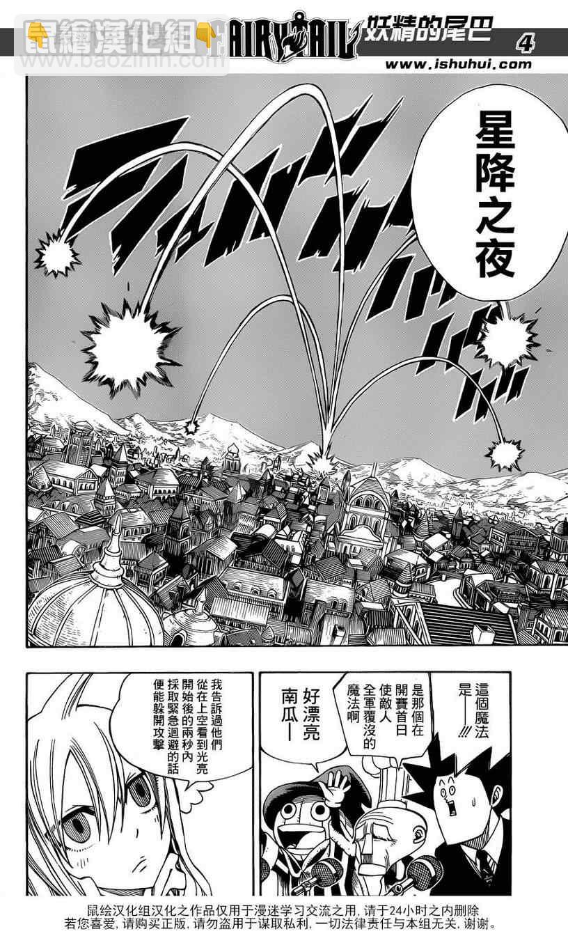 🍜妖精的尾巴 第305话 第4页
