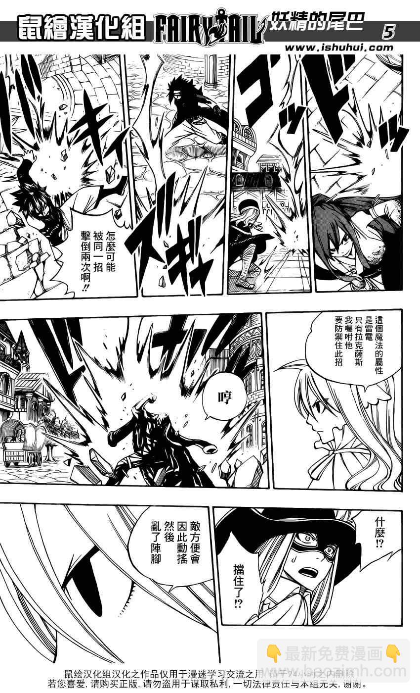 🍜妖精的尾巴 第305话 第5页