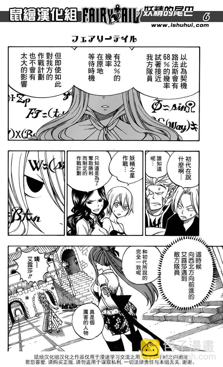 🍜妖精的尾巴 第305话 第6页