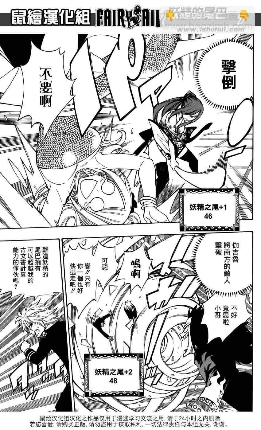🍜妖精的尾巴 第305话 第7页