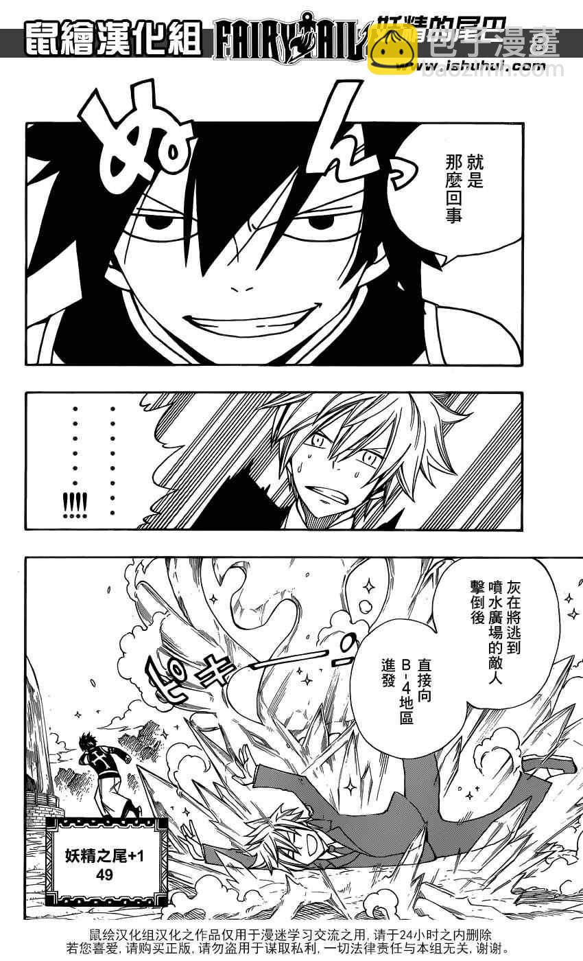 🍜妖精的尾巴 第305话 第8页