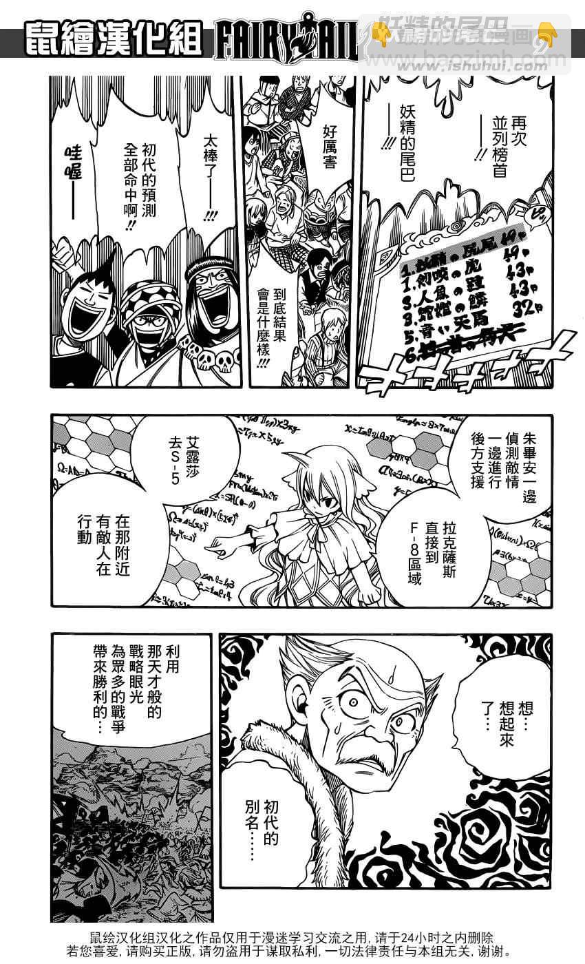 🍜妖精的尾巴 第305话 第9页